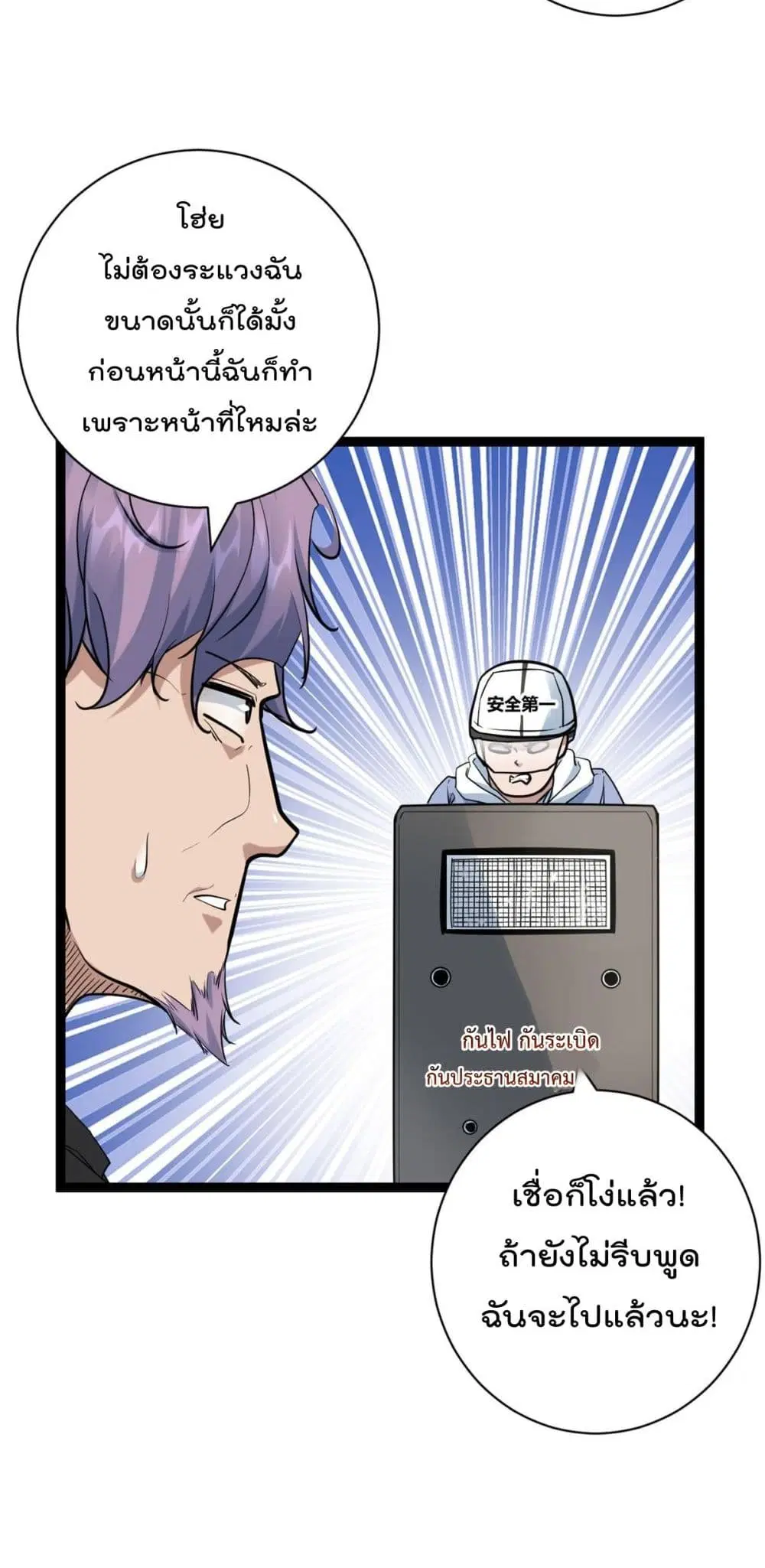 Shadow Hack ตอนที่ 220 หน้า 10