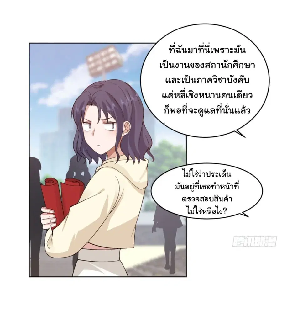 I Really Don’t Want to be Reborn ตอนที่ 94 หน้า 8