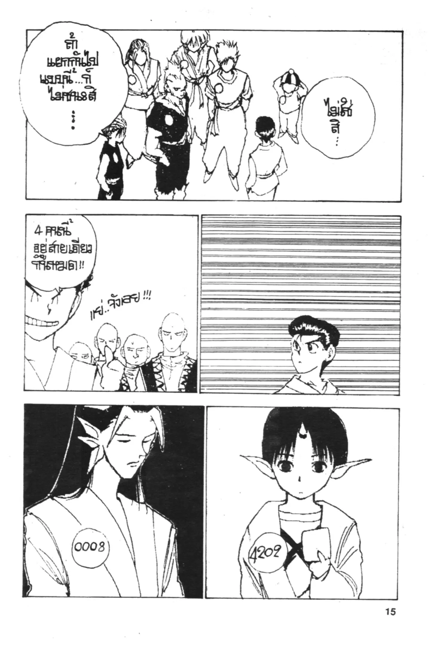 Yu Yu Hakusho ตอนที่ 151 หน้า 15