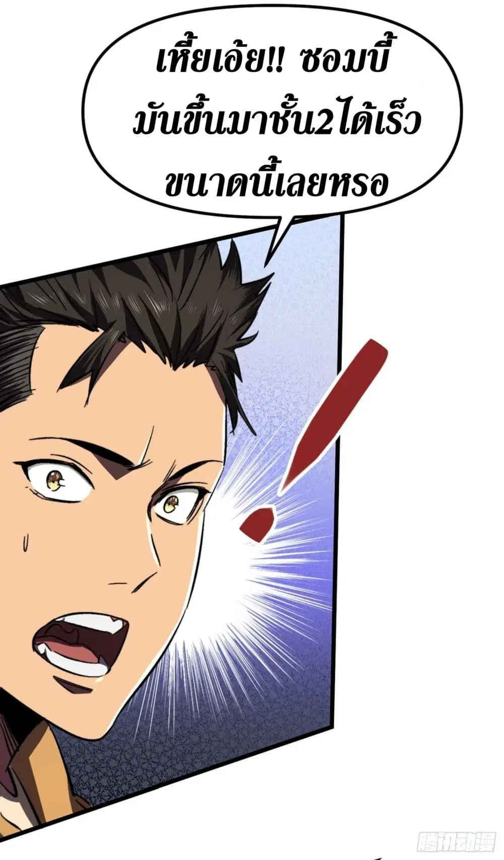 The Last Hero ตอนที่ 7 หน้า 26