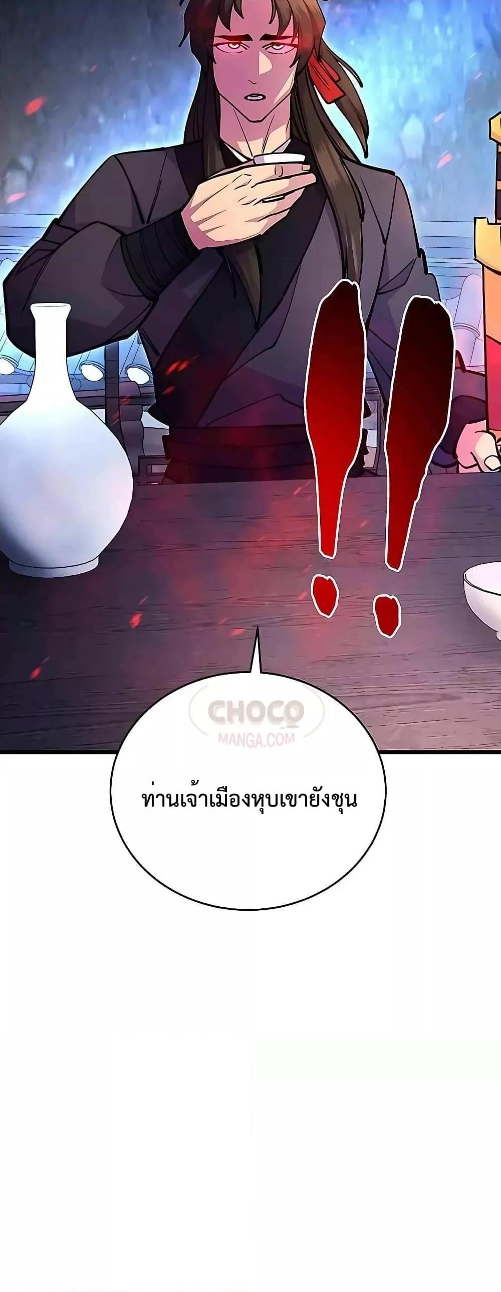 World’s Greatest Senior Disciple ตอนที่ 26 หน้า 81