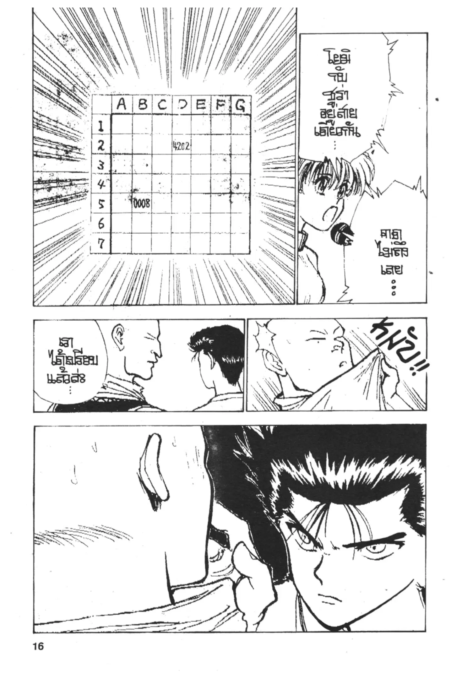 Yu Yu Hakusho ตอนที่ 151 หน้า 16