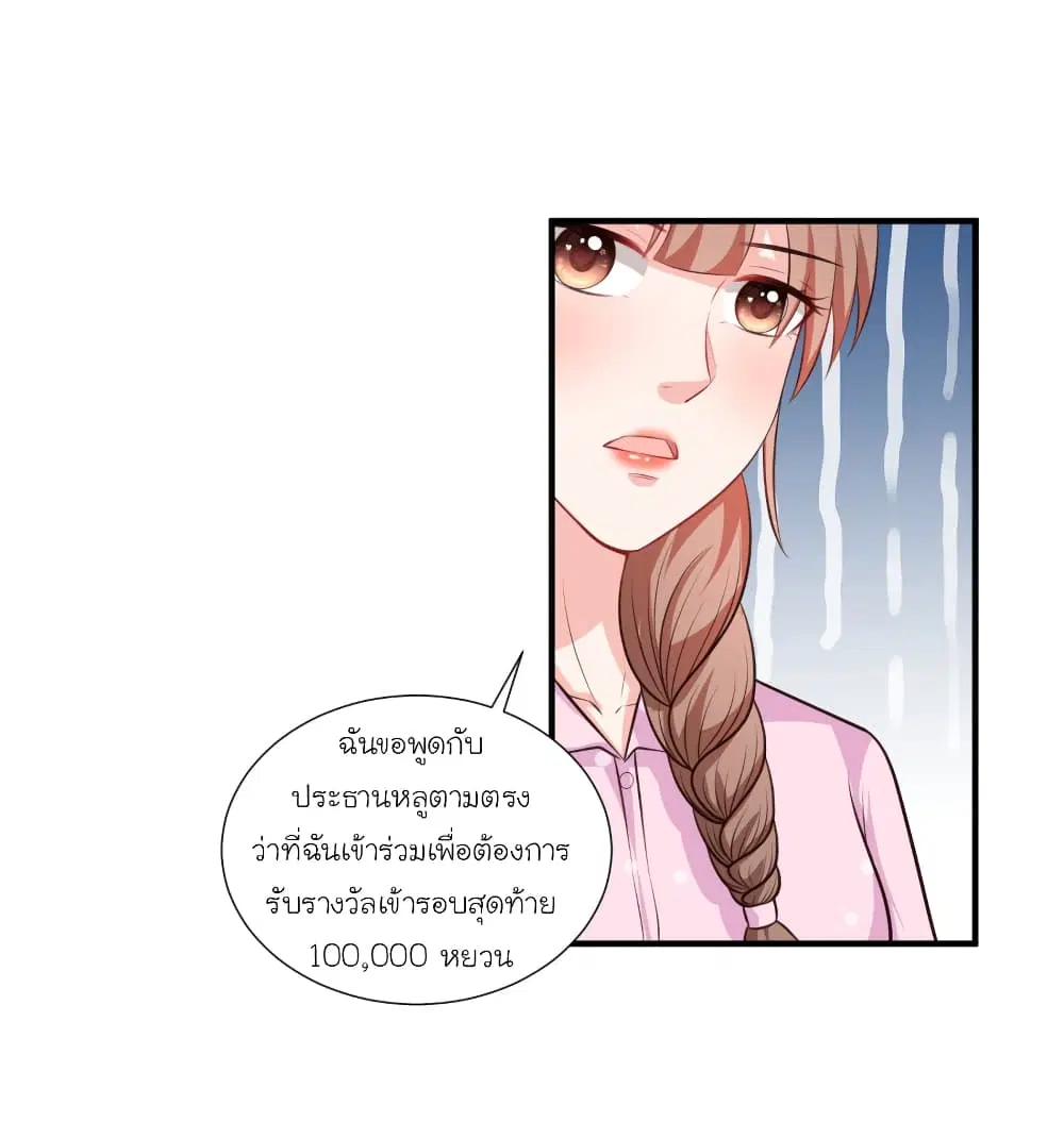 The Strongest Peach Blossom ตอนที่ 90 หน้า 19