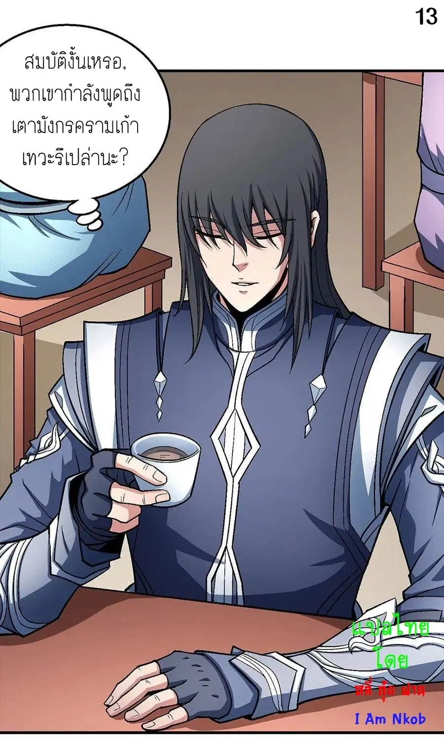 God of Martial Arts ตอนที่ 356 หน้า 14