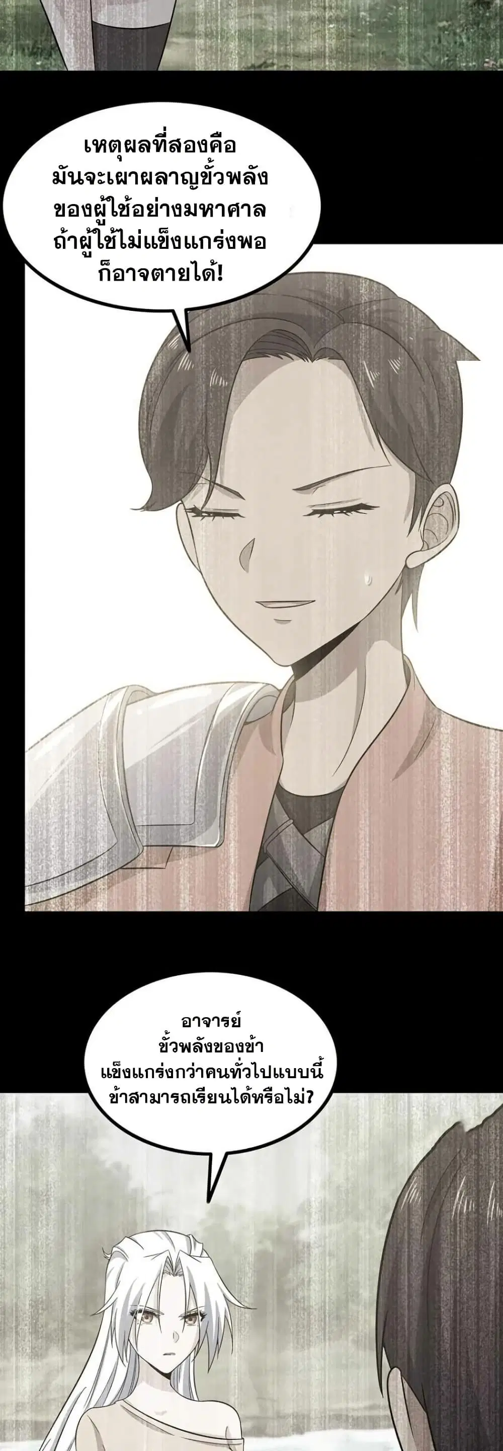 My Wife is a Demon Queen ตอนที่ 356 หน้า 10