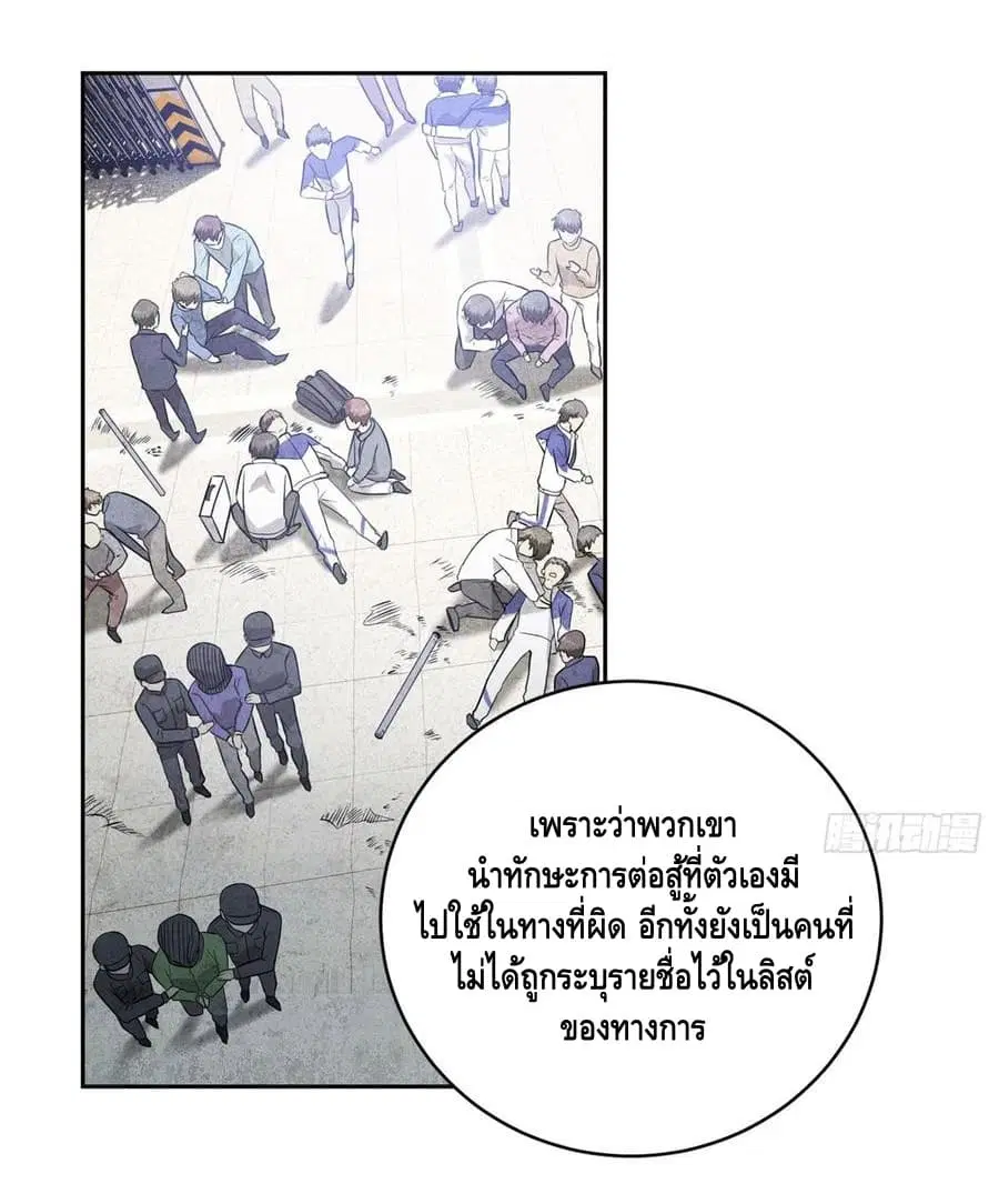 Global Martial Arts ตอนที่ 19 หน้า 23