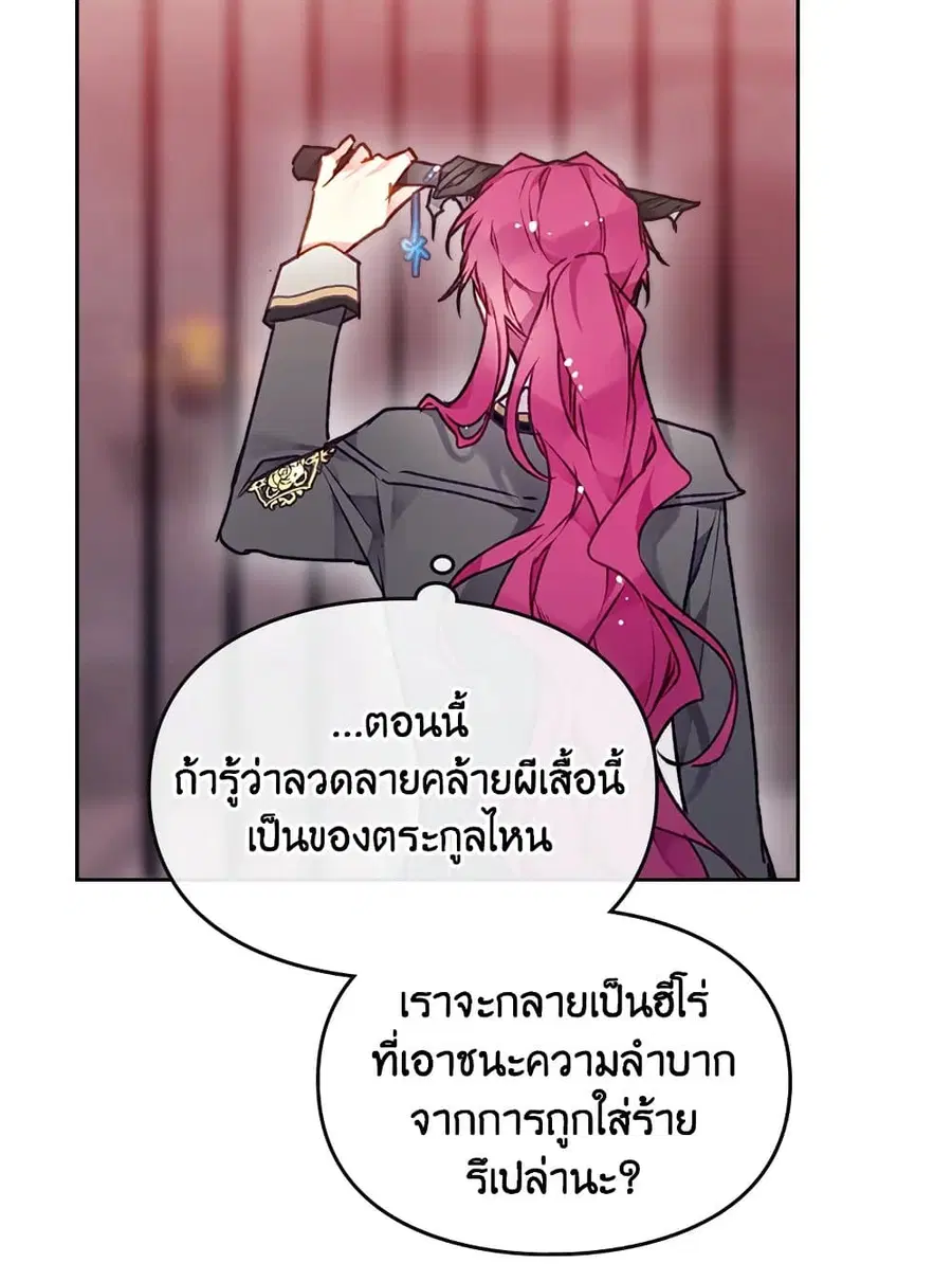 Death Is The Only Ending For The Villainess ตอนที่ 79 หน้า 49