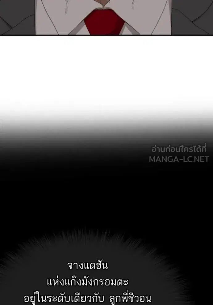 Bad Guy ตอนที่ 251 หน้า 23