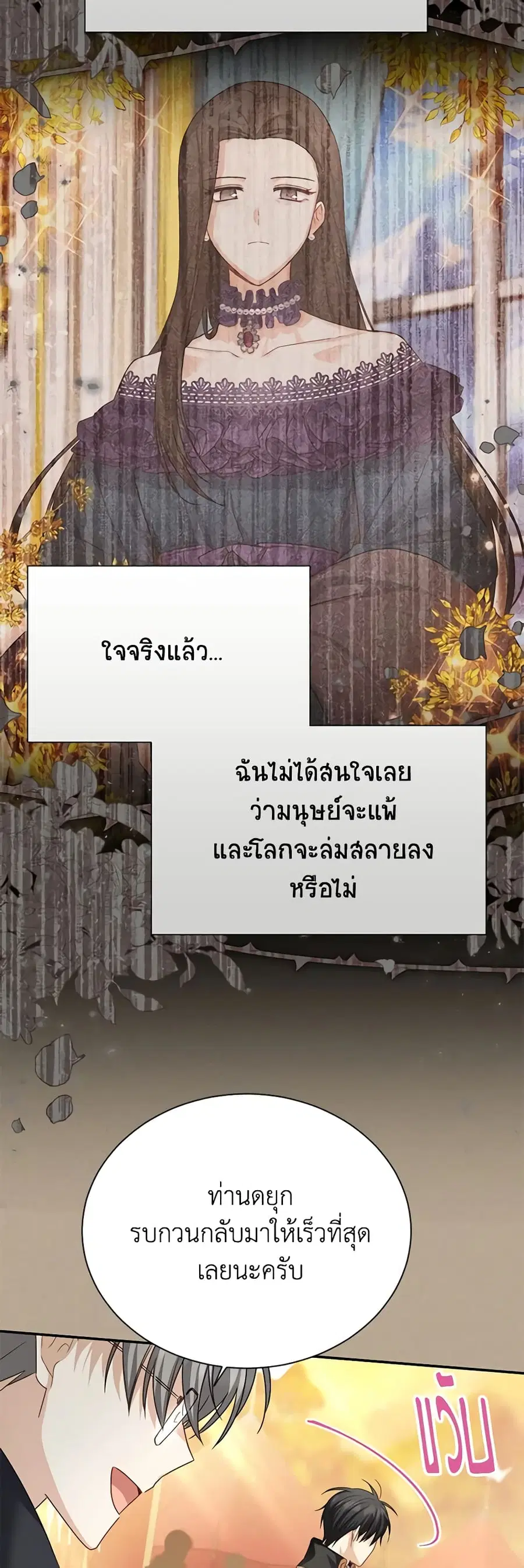 The Soulless Duchess ตอนที่ 153 หน้า 44