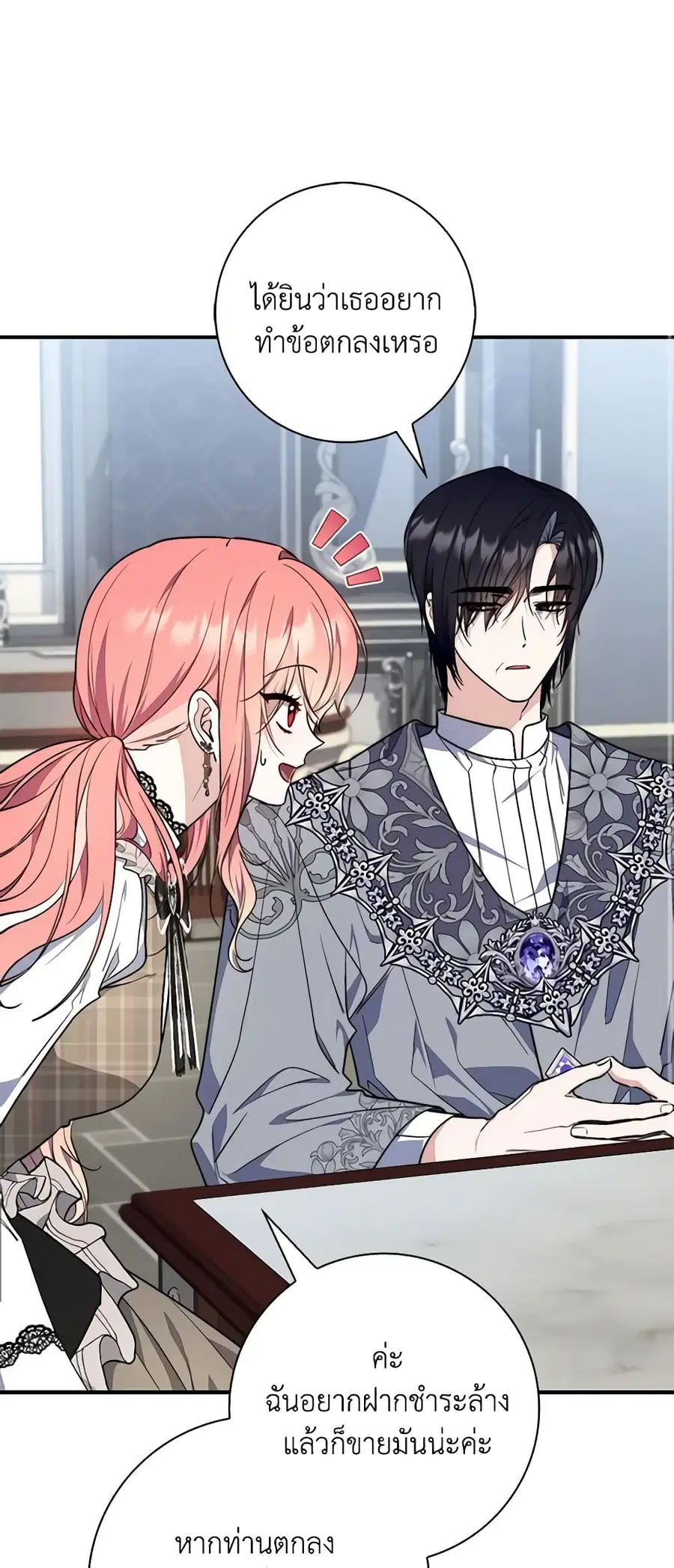 Fortune-Telling Lady ตอนที่ 29 หน้า 46