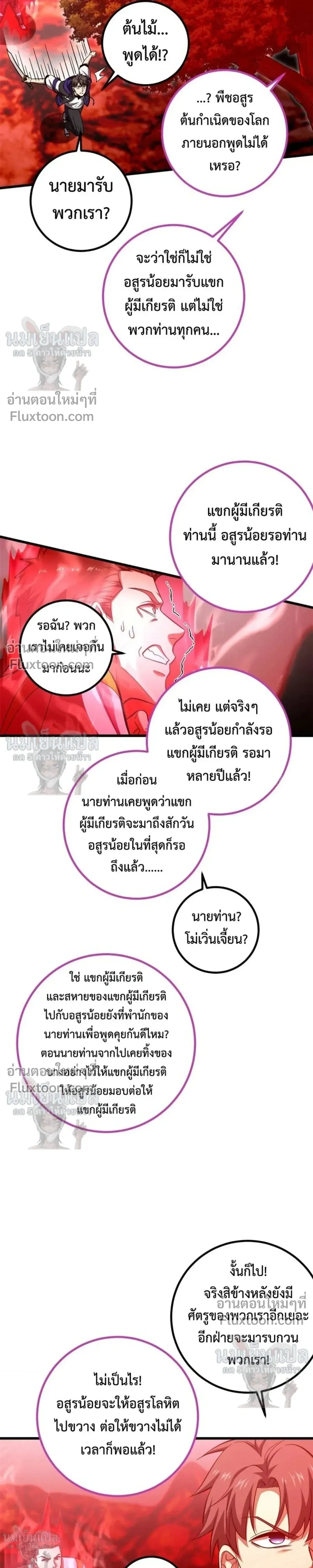 Global Martial Arts ตอนที่ 357 หน้า 15