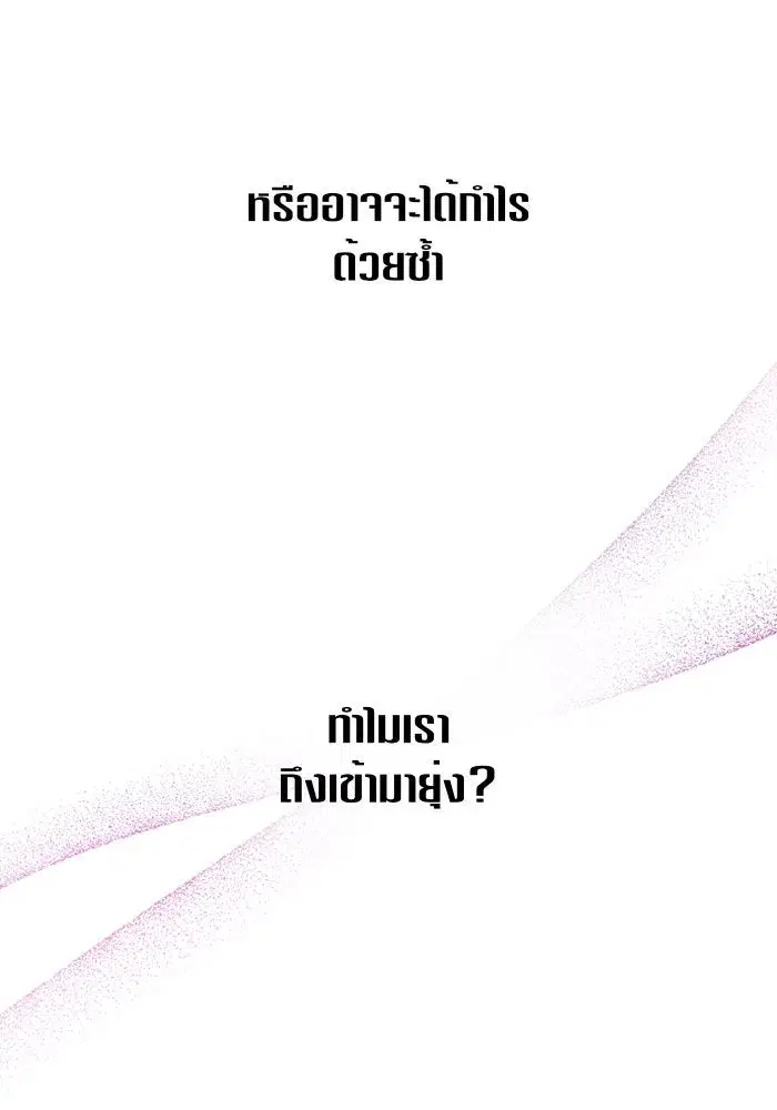 Your Throne ตอนที่ 109 หน้า 151
