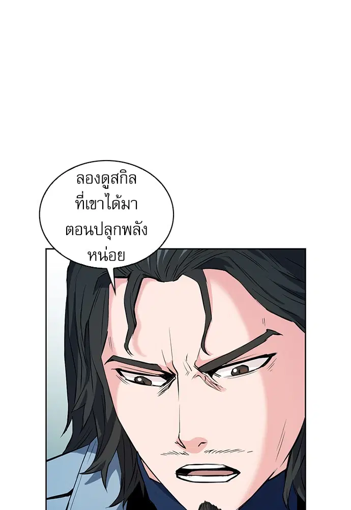 Seoul Station Druid ตอนที่ 13 หน้า 103