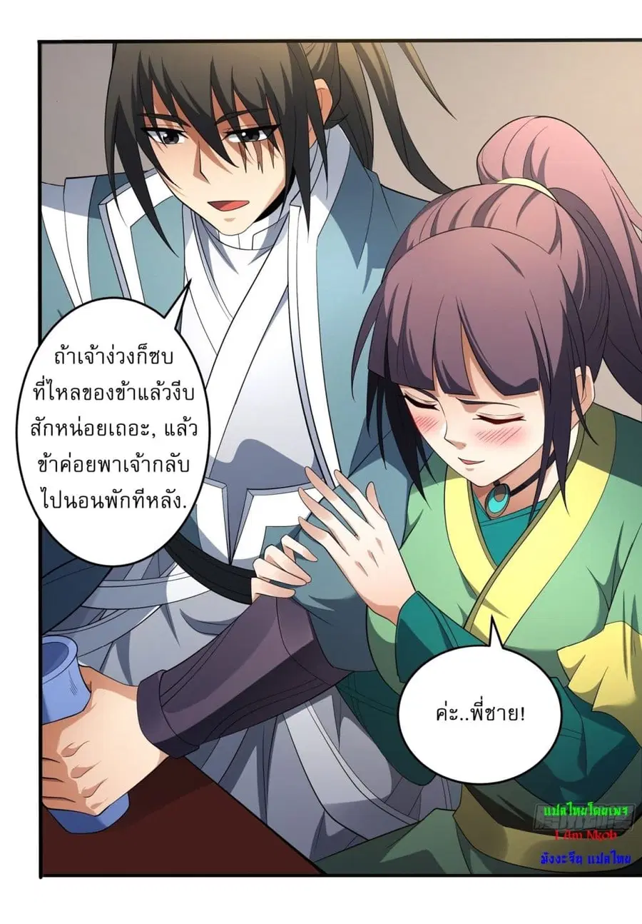 God of Martial Arts ตอนที่ 714 หน้า 17