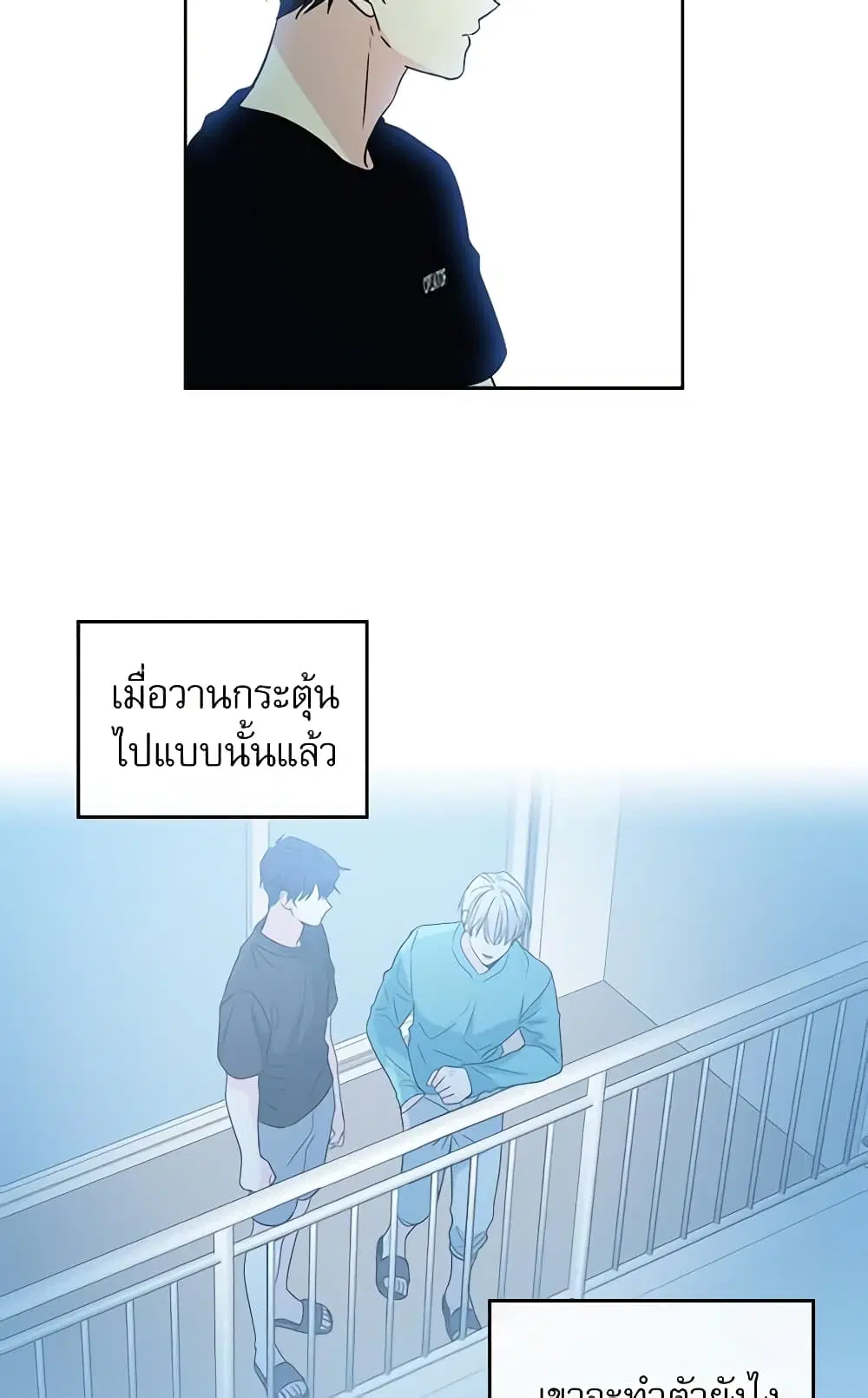 My Life as an Internet Novel ตอนที่ 77 หน้า 16