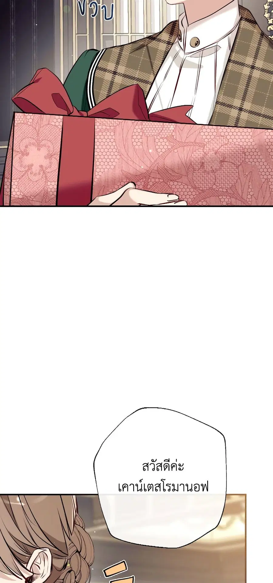 Can We Become a Family? ตอนที่ 53 หน้า 4