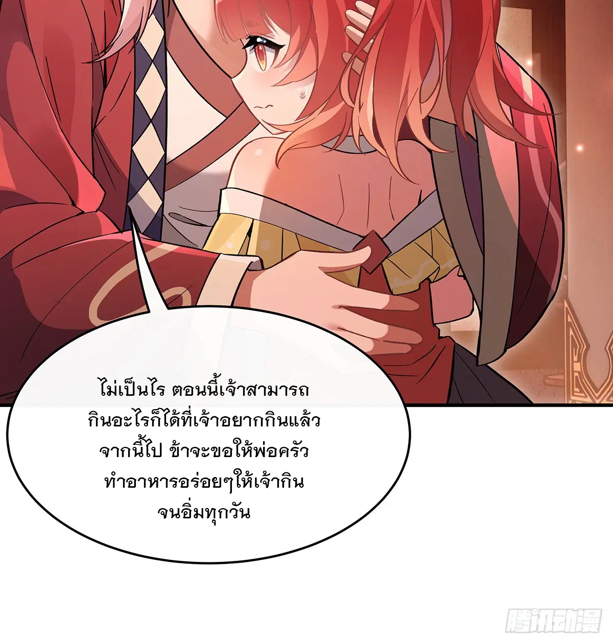 My Female Disciples are all Future Masters of the Heavens ตอนที่ 210 หน้า 25