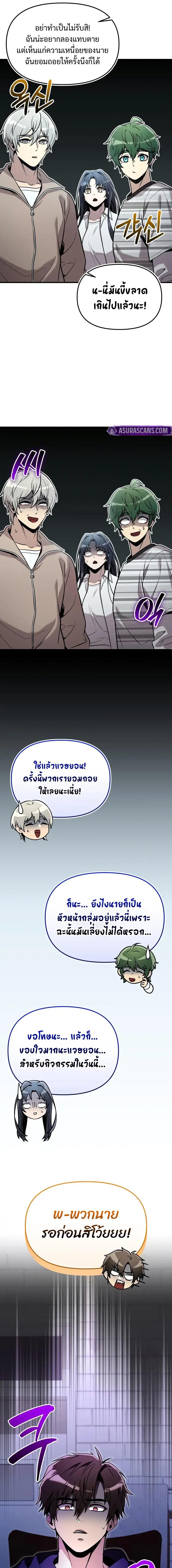 I Obtained a Mythic Item พลิกชะตาคว้าไอเทมระดับเทพ ตอนที่ 165 หน้า 13