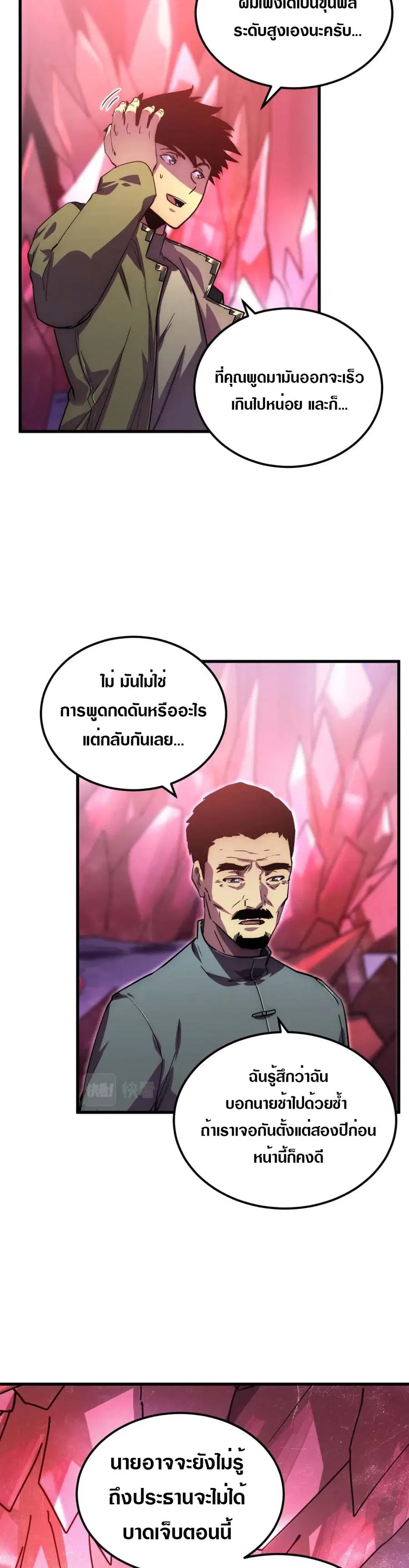 Rise From The Rubble ตอนที่ 165 หน้า 5