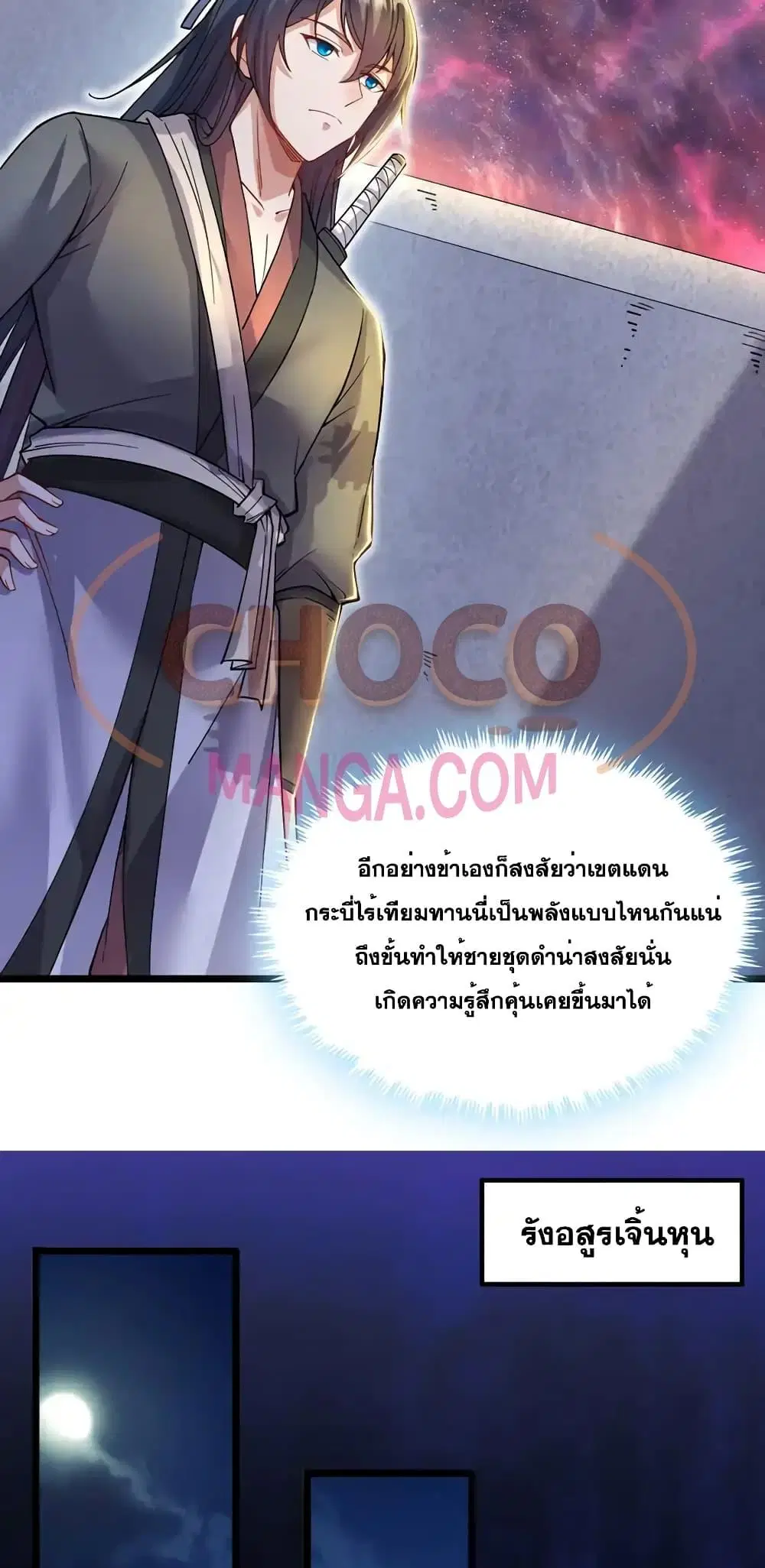 I Can Become A Sword God ตอนที่ 106 หน้า 20