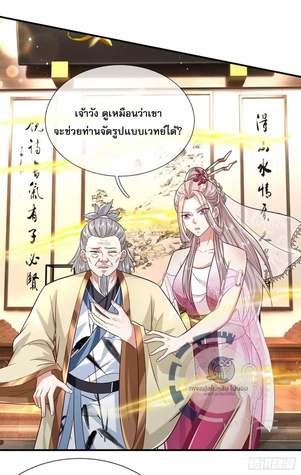 Royal God of War, Rising Dragon ตอนที่ 191 หน้า 14