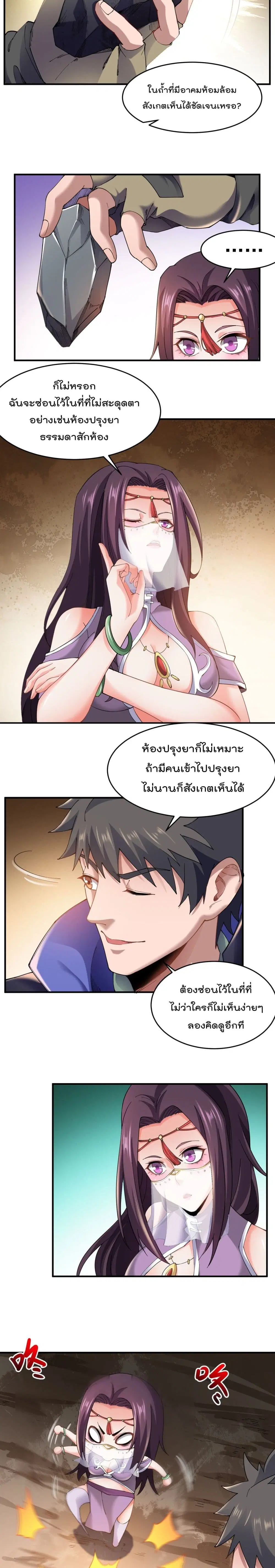 Super Warrior in Another World ตอนที่ 136 หน้า 10