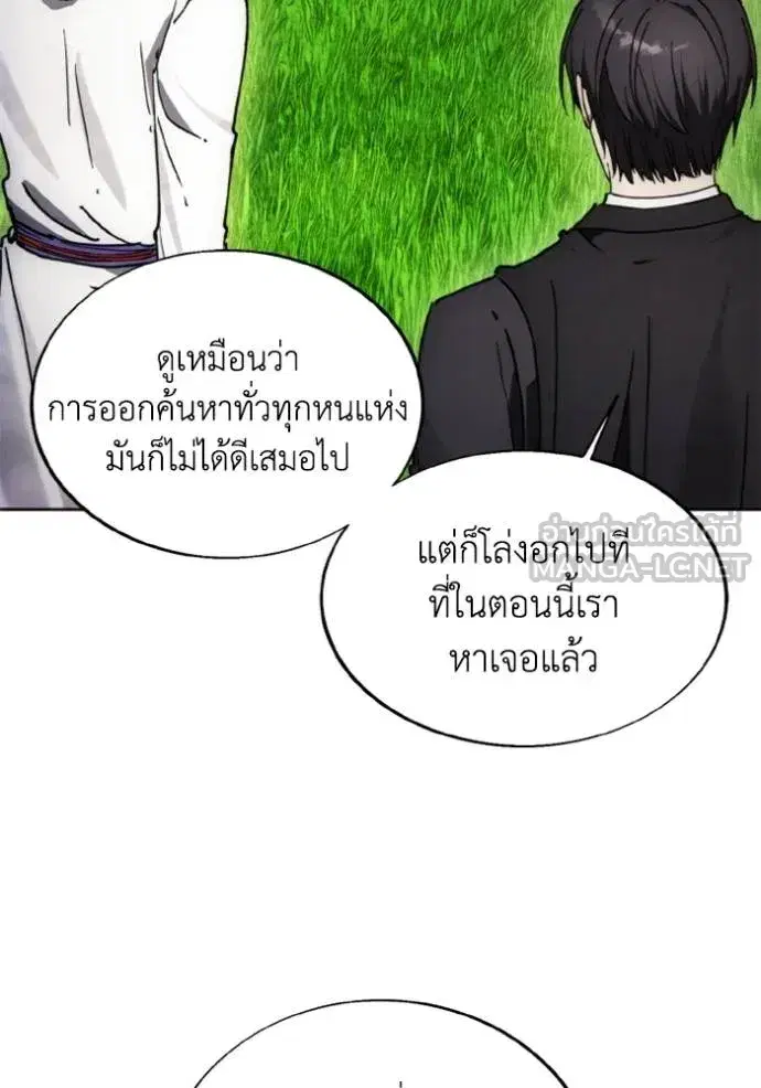 How to Live as a Villain ตอนที่ 172 หน้า 33