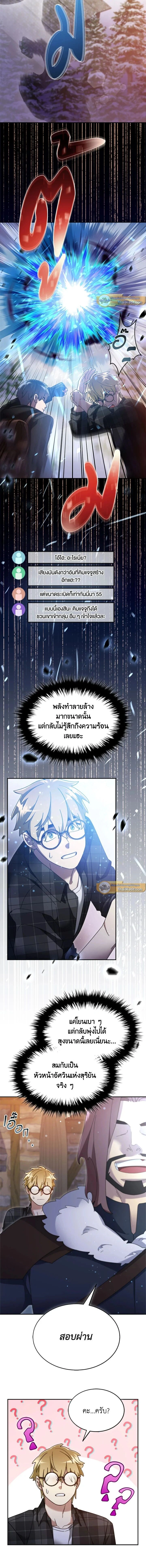The Newbie Is Too Strong ตอนที่ 123 หน้า 2