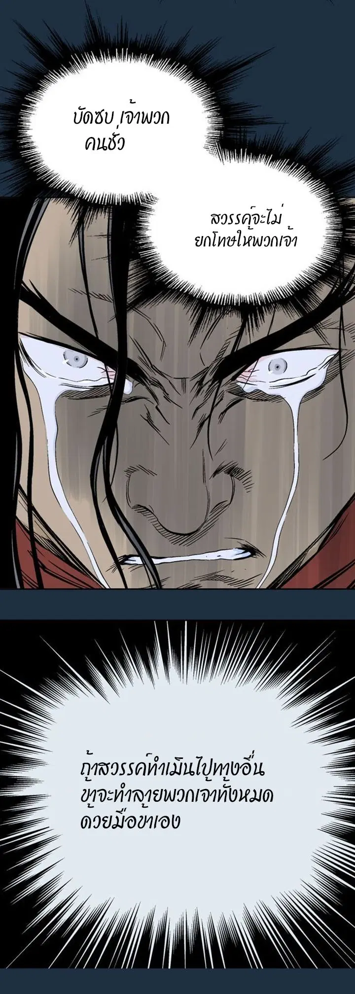 Gosu ตอนที่ 207 หน้า 19