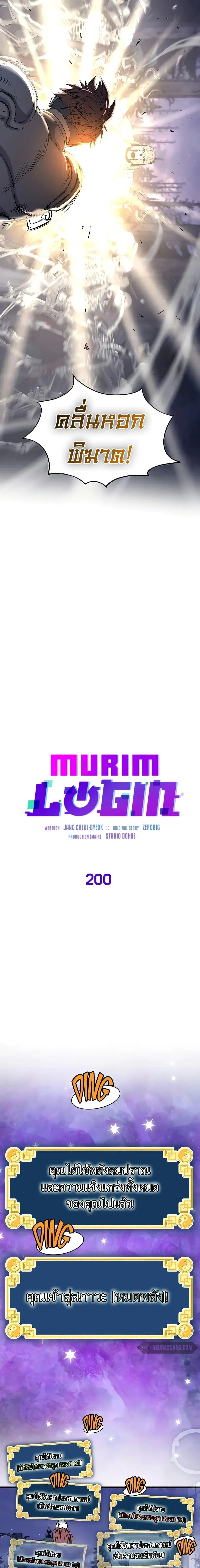Murim Login ตอนที่ 200 หน้า 9