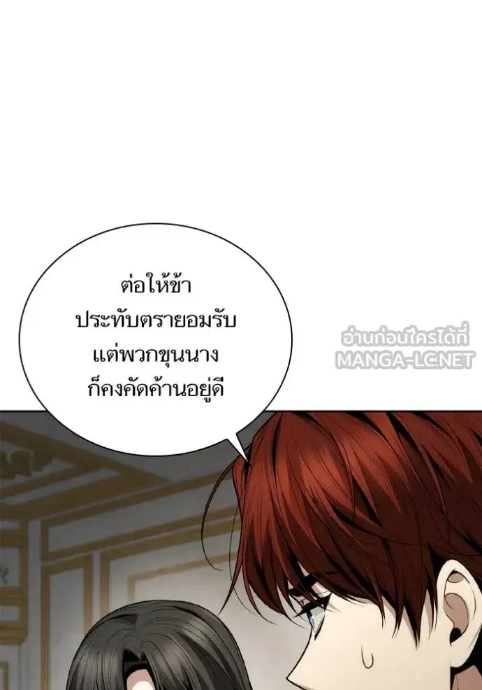 I Am the Queen in This Life ตอนที่ 133 หน้า 93