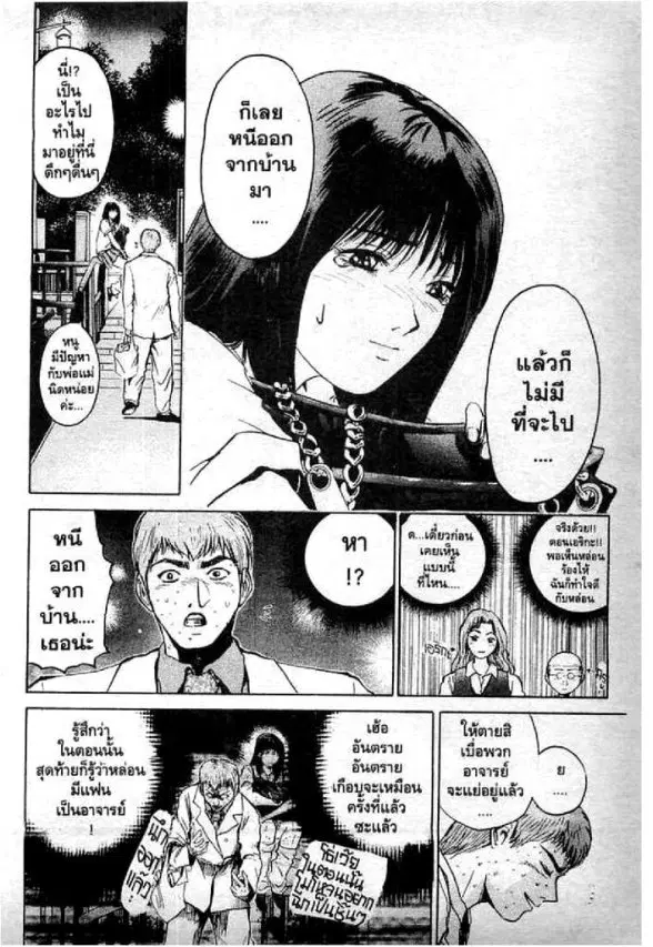 GTO : Great Teacher Onizuka ตอนที่ 2 หน้า 36