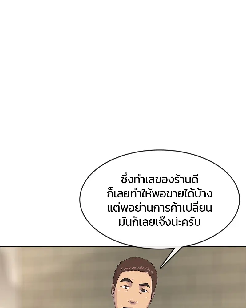 Kitchen Soldier ตอนที่ 138 หน้า 47