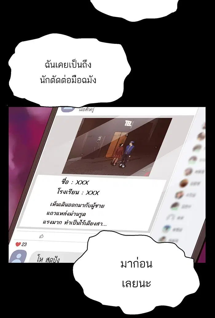 Weak Hero ตอนที่ 145 หน้า 98