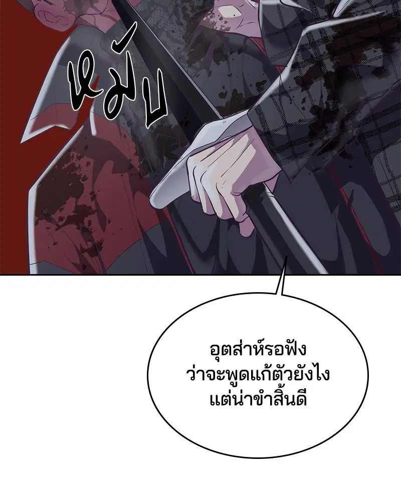 The Boy of Death ตอนที่ 95 หน้า 69
