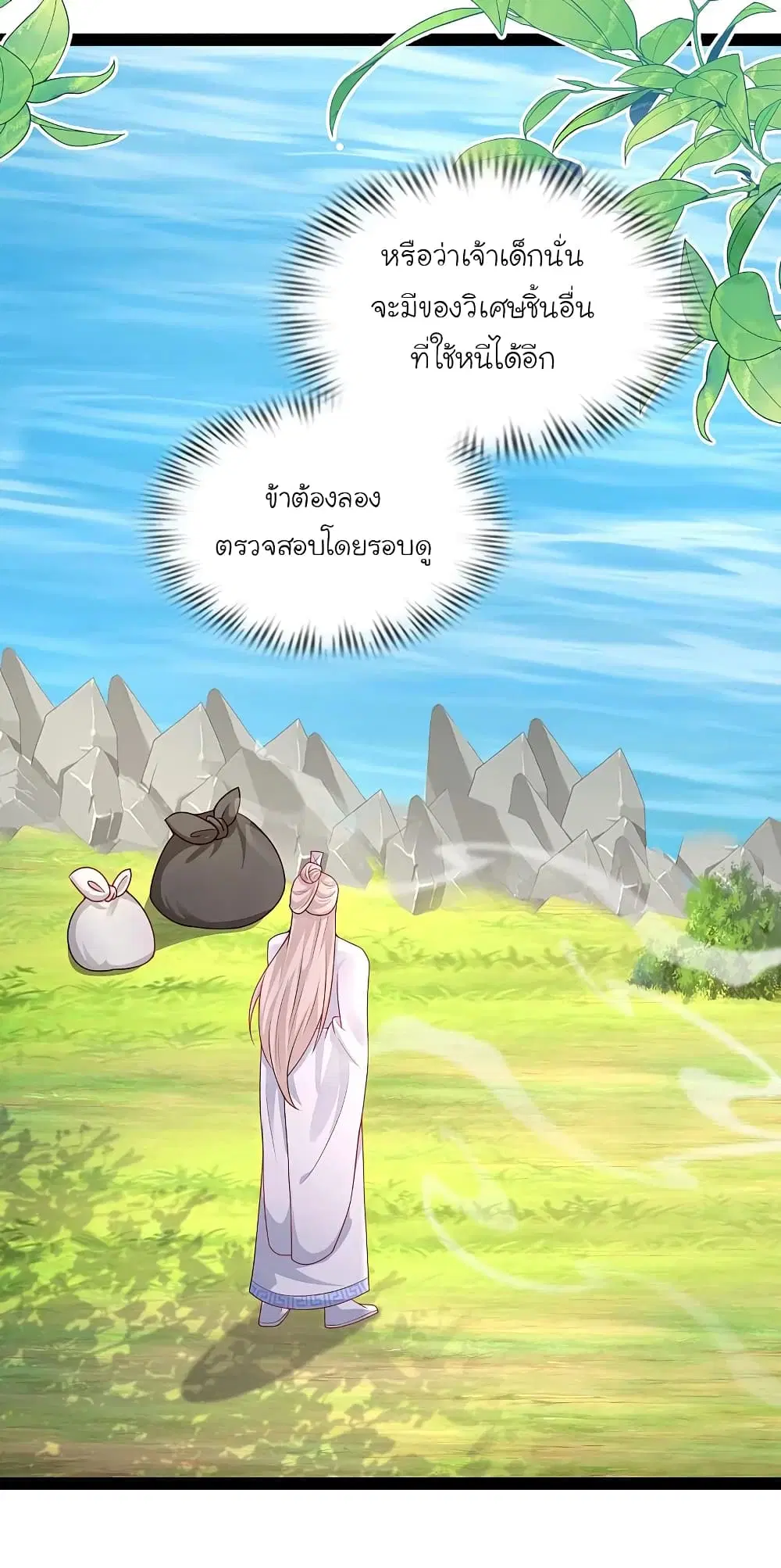 The Strongest Peach Blossom ตอนที่ 260 หน้า 6