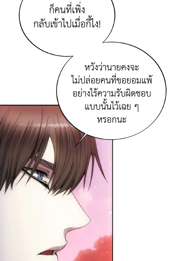 How to Live as a Villain ตอนที่ 91 หน้า 4