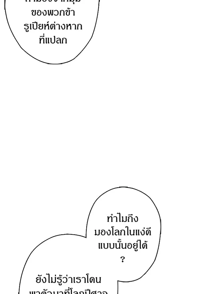 Satan’s Bride ตอนที่ 8 หน้า 33