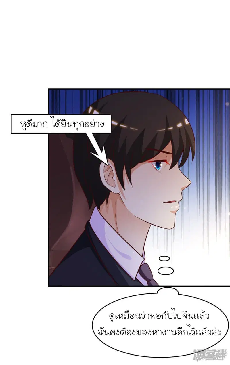 The Strongest Peach Blossom ตอนที่ 50 หน้า 27