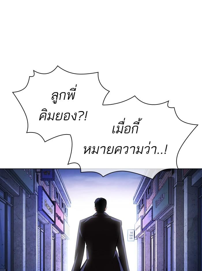Lookism ตอนที่ 401 หน้า 87