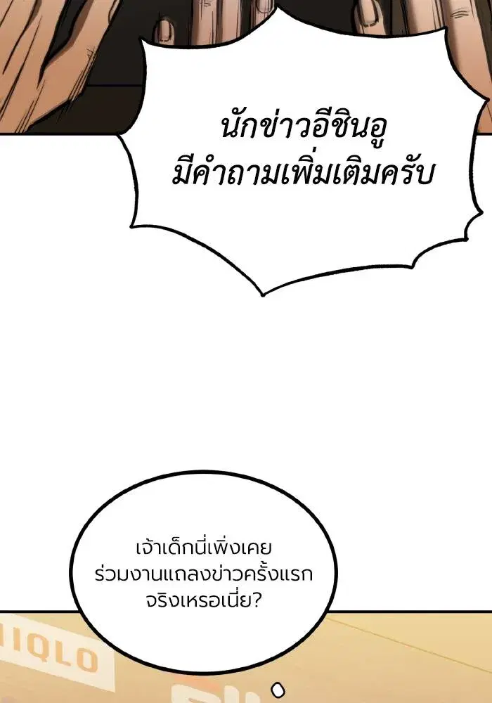 King of the Octagon ตอนที่ 41 หน้า 83