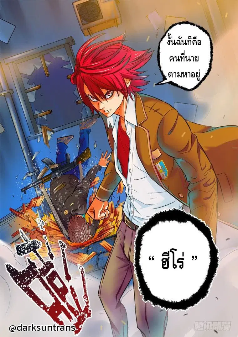Private Hero ตอนที่ 1 หน้า 22