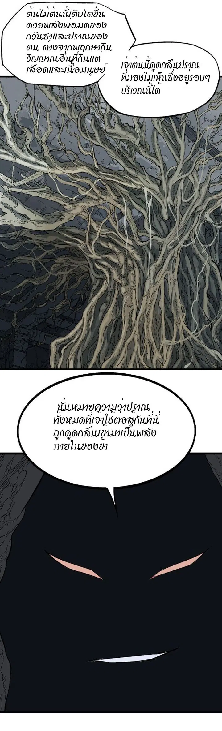 Gosu ตอนที่ 201 หน้า 16