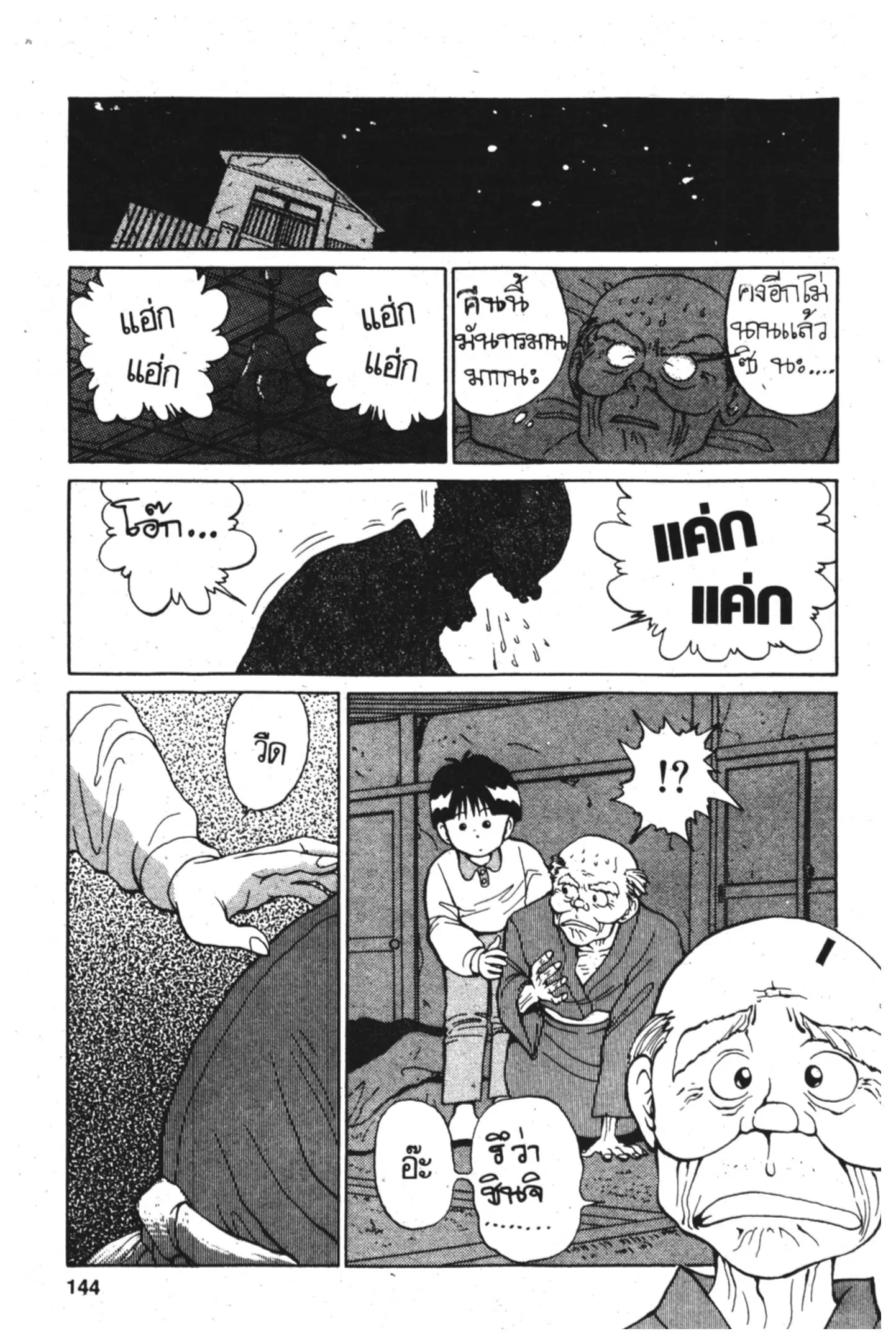 Yu Yu Hakusho ตอนที่ 5 หน้า 11