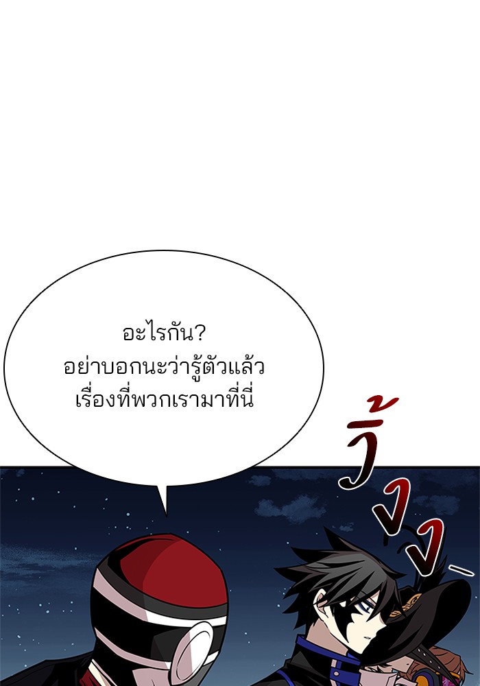 Villain to Kill ตอนที่ 46 หน้า 94