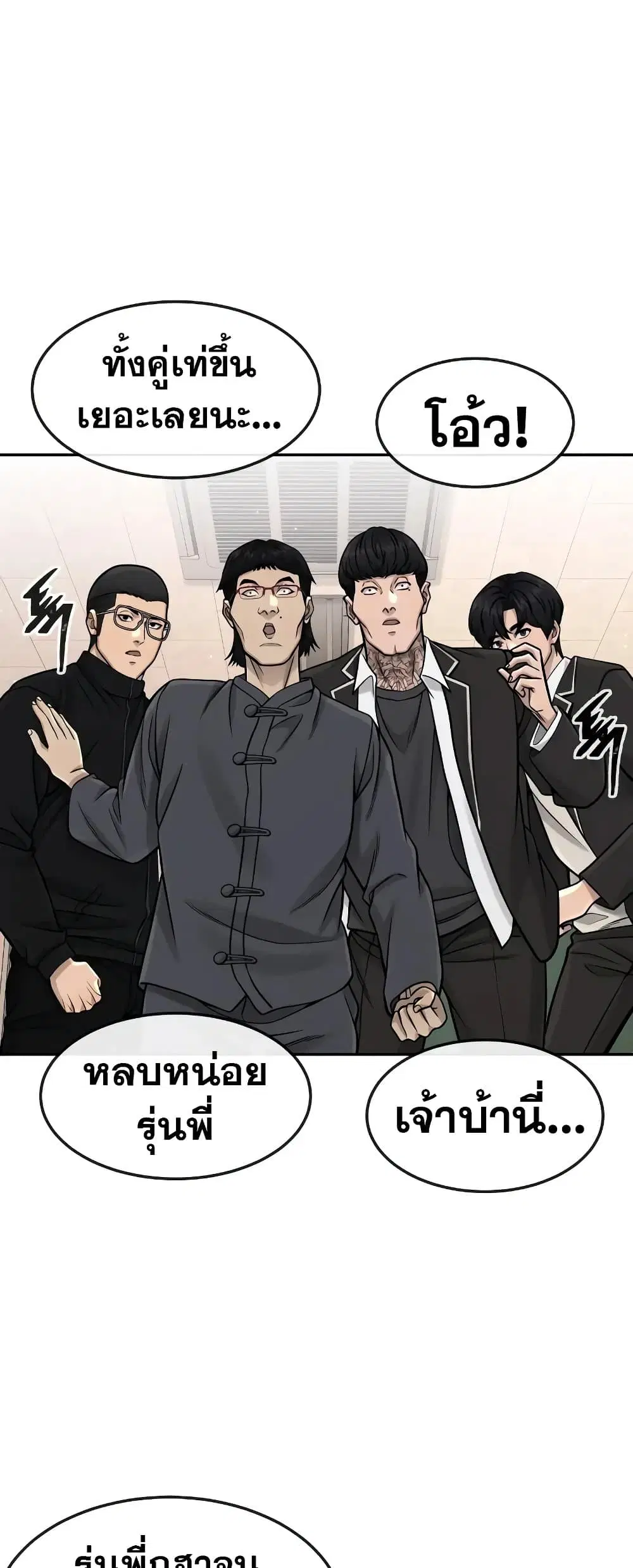 Quest Supremacy ตอนที่ 96 หน้า 6