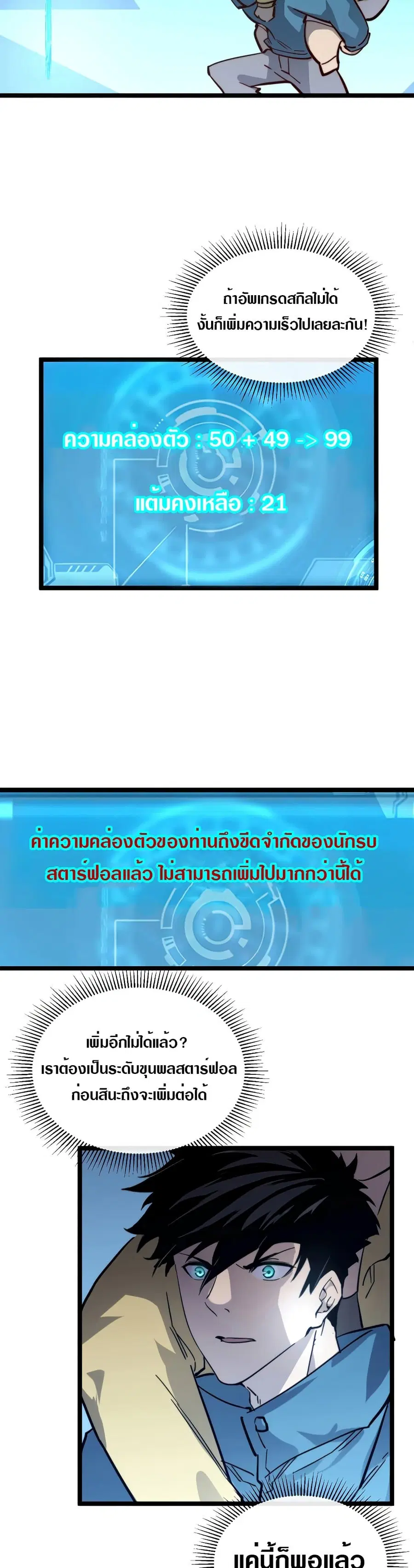 Rise From The Rubble ตอนที่ 26 หน้า 18