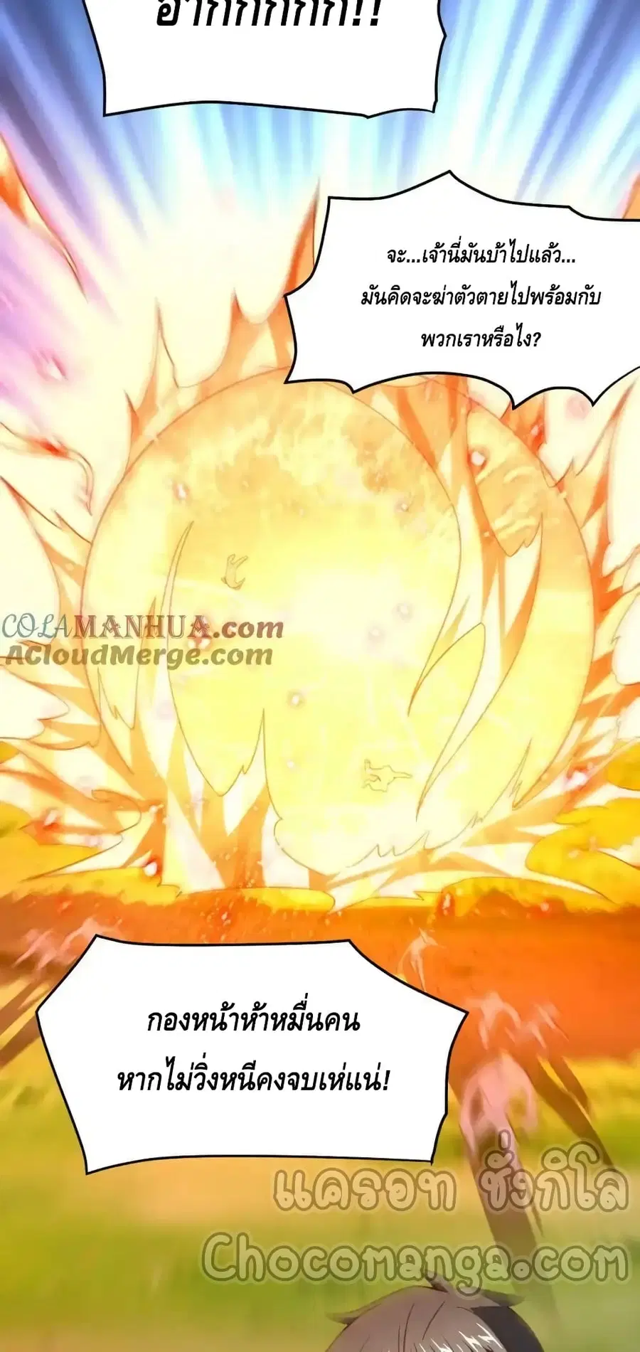 High Energy Strikes ตอนที่ 313 หน้า 32