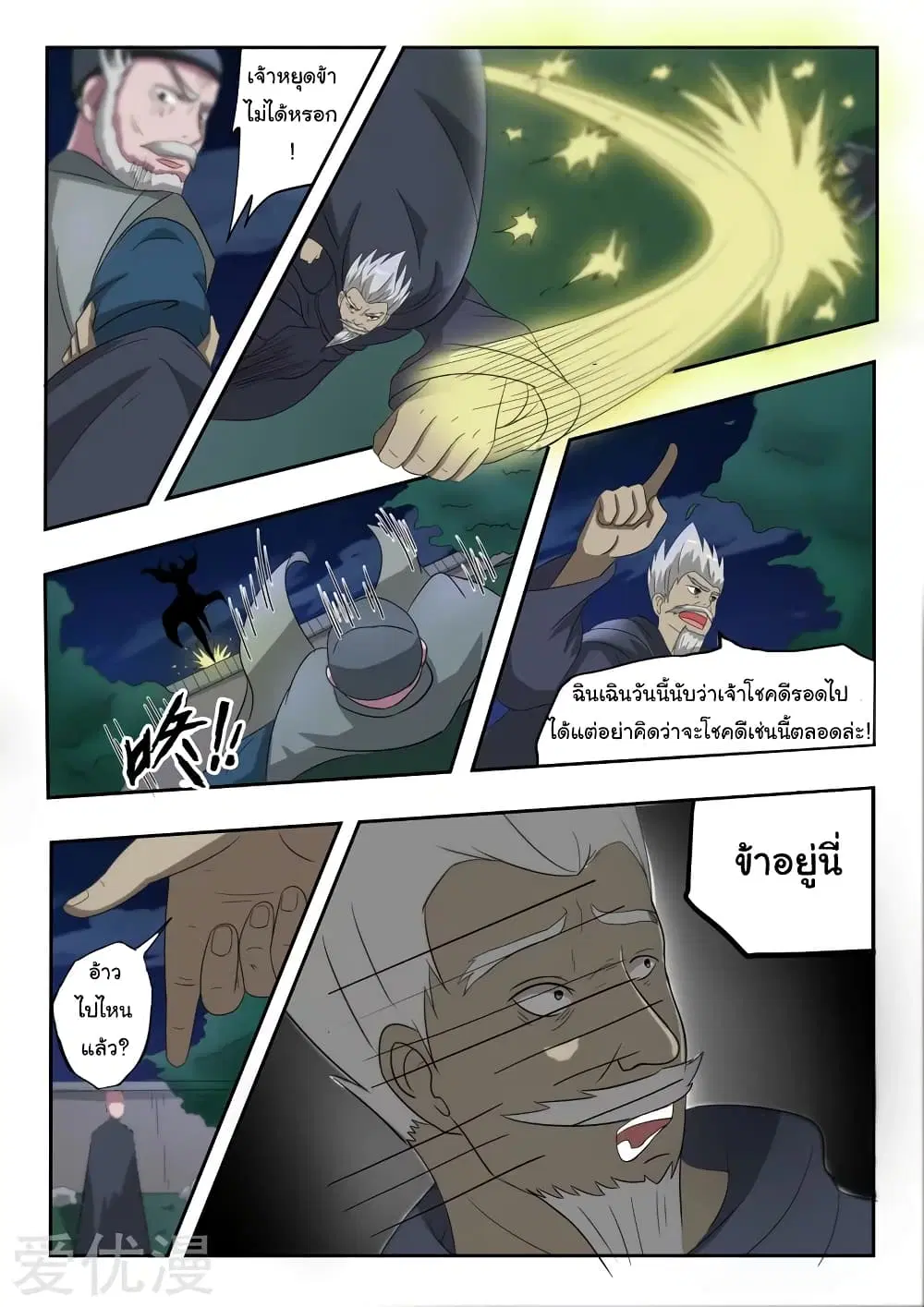 Martial Master ตอนที่ 148 หน้า 4