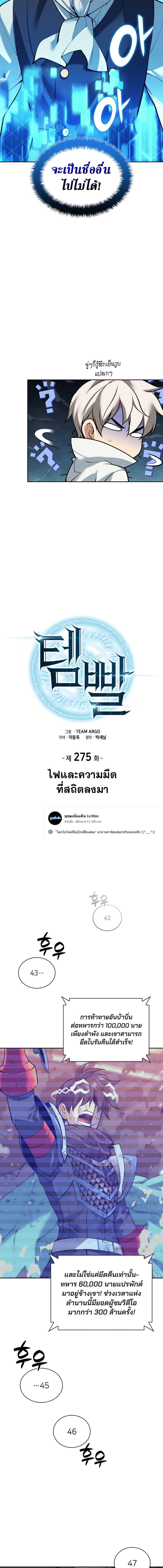 Overgeared (Remake) ตอนที่ 275 หน้า 5